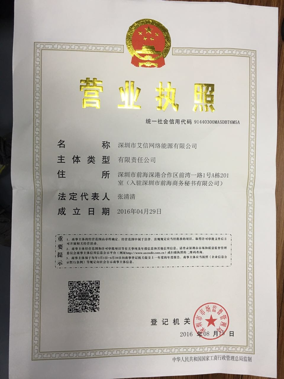 營業執照在信息咨詢服務中的關鍵作用與實際應用